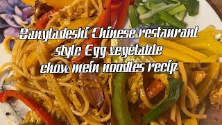 Bangladeshi Chinese restaurant style Egg vegetable chow mein noodles recipe [upl. by Li]