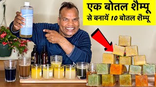 पानी में घोलो और शैम्पू तैयार How to make Shampoo from Castile soap [upl. by Ellegna]