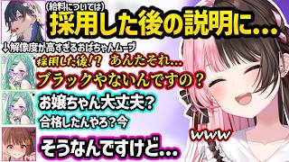 面接にきた八雲べにのおばちゃん解像度が高すぎて爆笑する橘ひなの達ｗｗ【橘ひなの一ノ瀬うるは八雲べに千燈ゆうひぶいすぽ】 [upl. by Joel]