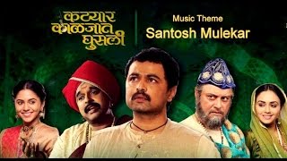 Katyar kaljat ghusali Marathi Movie 2015  music theme [upl. by Avery147]