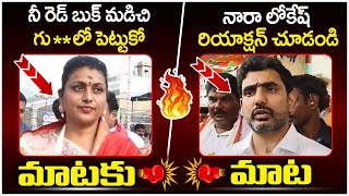 War Of Words Between RK Roja And Nara Lokesh  Nara Lokesh Red Book  Chandrababu  AP Politics [upl. by Lillis]