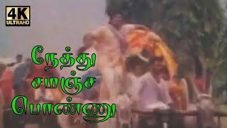 Nethu Samanja Ponnu Malasiya Vasudevan Mega Hit SongEn Ponatti Nallava [upl. by Levesque695]