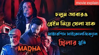 Madha Telegu Psychological Thriller Movie Explained In Bangla [upl. by Ahcsap]