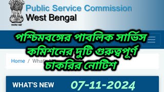 wbpsc updates news wbpsc new updatewbpsc noticeWest Bengal Public Service Commission latest news [upl. by Solenne]