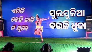 Sulsulia bauli dhuka Sulsulia Bauli Dhuka Sambalpuri SongSulsulia Bauli Dhuka Sambalpuri Dance [upl. by Edgar]