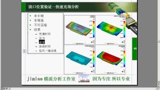 Moldflow Mold Gate Location Optimization2 浇口位置分析优化 2 [upl. by Nagle]