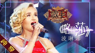 【纯享版】波琳娜 Polina Gagarina《喀秋莎 Катюша》《歌手2019》第5期 Singer EP5【湖南卫视官方HD】 [upl. by Abigail853]