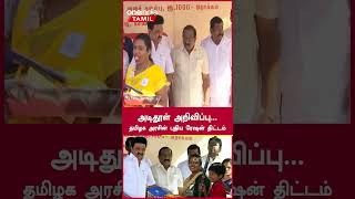 TamilNadu Ration கார்டுதாரர்களுக்கு பறந்த Good News  Oneindia Tamil [upl. by Corty317]