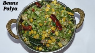 Beans Palya Recipe  ಬೀನ್ಸ್‌ ಕಡಲೆಬೆಳೆ ಪಲ್ಯ  Green Beans amp Chana Dal Sabzi recipe  Rekha Aduge [upl. by Ellekcim]