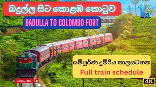 බදුල්ල සිට කොළඹ කොටුව නව දුම්රිය කාලසටහන  Badulla to Colombo Fort new train schedule  SLR [upl. by Celene413]