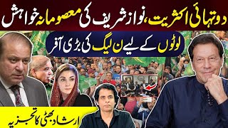 Two Third Majority In Election  Nawaz Sharif Unique Desire  Imran Khan  Irshad Bhatti Analysis [upl. by Matilda]