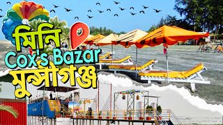 Amazing Mini Coxs Bazar In Munshiganj  Gazaria Ghat Vlog [upl. by Faludi]