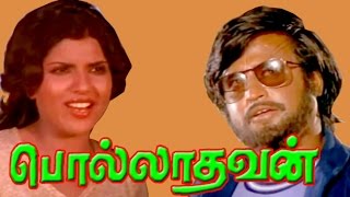 Pollathavan  Rajini Sripriya Lakshmi  Tamil Full Movie HD [upl. by Lorne967]