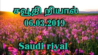 Saudi riyal rate today 06032019 [upl. by Etnud]