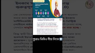 Swami vivekananda scholarship 2024  svmcm scholarship income certificate 202425 shorts youtube [upl. by Areip]