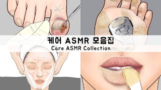 ASMR 케어 애니메이션 모음집  발톱 발 여드름 입술 관리  CARE ANIMATION COLLECTION  Toenail Foot Acne Lip Care [upl. by Luise]