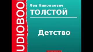 2000157Chast2Аудиокнига Толстой Лев Николаевич «Детство» [upl. by Benjamen]