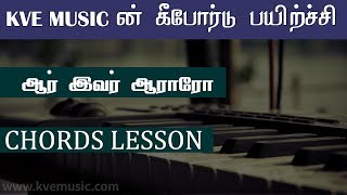 Aar ivar araro intha avaniyil Song Chords Notes  Tamil Keyboard Class  KVE MUSIC [upl. by Ariaes78]