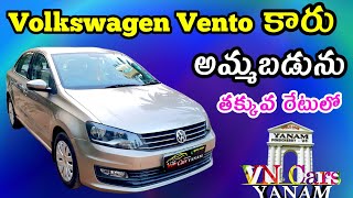 Volkswagen Vento కారు అమ్మబడును 2016 Model comfortline Petrol car for sale VN Cars Yanam [upl. by Airahcaz]