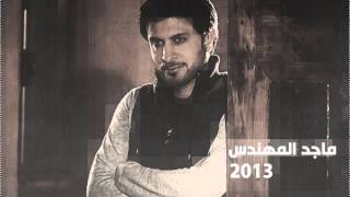 موال ماجد المهندس اذا اشوفك 2013 [upl. by Aros]