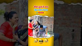 भैया दूज पे भय मेहर भतार से मार  रोली जौनपुरिया  अवधी काॅमेडी shorts rolijaunpuriyacomedy [upl. by Geminian]