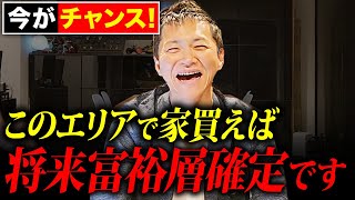 【2024年最新】人生安泰にしたいなら確認必須！都内で注目の再開発エリア5選と注意するポイントを徹底解説 [upl. by Elfrieda]