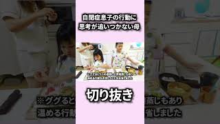 感覚過敏でウニの食べ方を工夫をしようとした自閉症息子の行動にびっくり否定してしまった母！深く反省しました【切り抜き】 自閉症 ＃感覚過敏＃工夫 ＃ウニ ＃反省 ＃家族 [upl. by Meldoh]