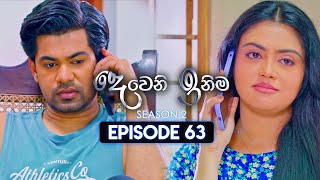 Deweni Inima දෙවෙනි ඉනිම  Season 02  Episode 63  03rd January 2024 [upl. by Negeam]