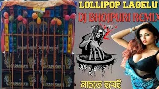 lollipop lagelu।। bhojpuri song।। dj sm remix।। new style humming bass।।dj remix powermusic [upl. by Plossl437]