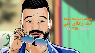 Eyad Tannous  Enta Zaalan Meni Official Lyric Video 2020  اياد طنوس  انت زعلان مني [upl. by Rodie]