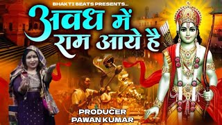 Avadh mein Ram aaye Hain  Ram bhajan  BHAKTIBEATS Hindi [upl. by Vladamar]