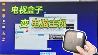 57元电视盒子变电脑主机 魔百盒M401a刷armbian桌面版 [upl. by Arelus869]