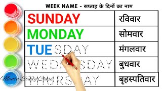 Sunday Monday day of the week सप्ताह के नाम Mantu Study Class [upl. by Linder]