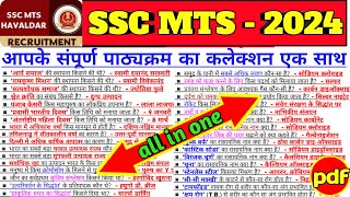 SSC MTS 2024 Important GK GS ।SSC MTS 2024 GK GS Practice Set ।SSC MTS 2024 GK GS Classes [upl. by Havstad]