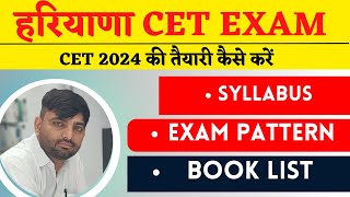 CET 2024 की तैयारी कैसे करें   How to prepare for CET 2024  Syllabus exam pattern  book list [upl. by Ettelracs]