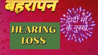 HEARING lOSS बहरापन hearing loss test hearing loss treatment hearing loss va disabilityear viral [upl. by Hnahk]