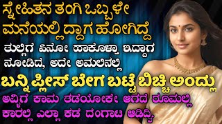 Lessonable story in kannada kannada inspirational story gkkannada gkadda [upl. by Tristas20]