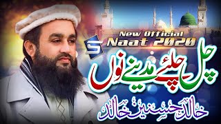 Chal Chaliye Madine Nu  Khalid Hasnain Khalid New Naat  Studio5  Official Video [upl. by Aleahcim]