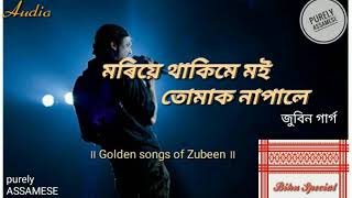 Mori a thakim a moi tumak napale ।। Rib Rib Botah Bolise । Zubeen Garg amp Vitali Das । [upl. by Nelda]