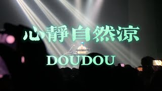 DOUDOU  心静自然凉 fancam [upl. by Isborne]