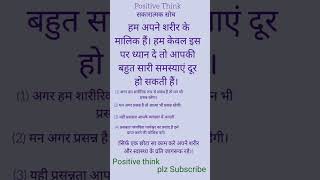 Positivethinktake positive stapes in lifedailyuseful thoughtmotivational thought [upl. by Nosnah]