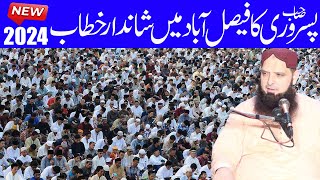 Aqeeda Toheed by molana yousaf pasrori new bayan 2024 nazeer islamic نزیر اسلامک [upl. by Sidonie]