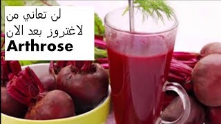 Anti Arthrose علاج لاغتروز بمشروب سحري صحي [upl. by Auehsoj]