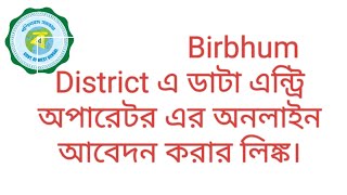 Birbhum district data entry operator new job notification and online application link [upl. by Wilhelmine682]