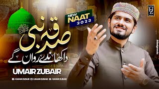 Sadqa Nabi Da  Umair Zubair  Rabi ul Awwal 2023 [upl. by Raven]