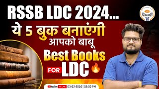 Rajasthan LDC भर्ती 2024 Best Books  LDC भर्ती बेस्ट बुक  book list for ldc bharti By Pathak Sir [upl. by Marcos]