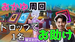 【おかゆ完凸‼】とうとうやる事無くなったわ😢おしらせ更新レア書周回！ドロップで一人お助けもやっていくよホロライブコラボ第4弾【ホロライブ】妖怪ウォッチぷにぷに【okanushi 】 [upl. by Yellah]