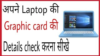 Laptop ka graphic card kaise check kare  how to check graphic card in laptop in hindi [upl. by Anilak]