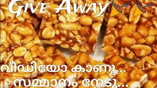 കടല മിഠായി കപ്പലണ്ടി മിഠായി  Kadala Mittayi [upl. by Sone231]