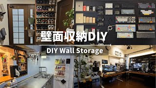 【賃貸DIY】突っ張りDIYで作る壁面収納。壁掛けテレビ、キッチンのスパイスラック、玄関シューズ棚、ゲーミングPC棚、パンチングボード棚。ラブリコ＆ディアウォールの作例、2×4アジャスターの注意点。 [upl. by Pettiford]